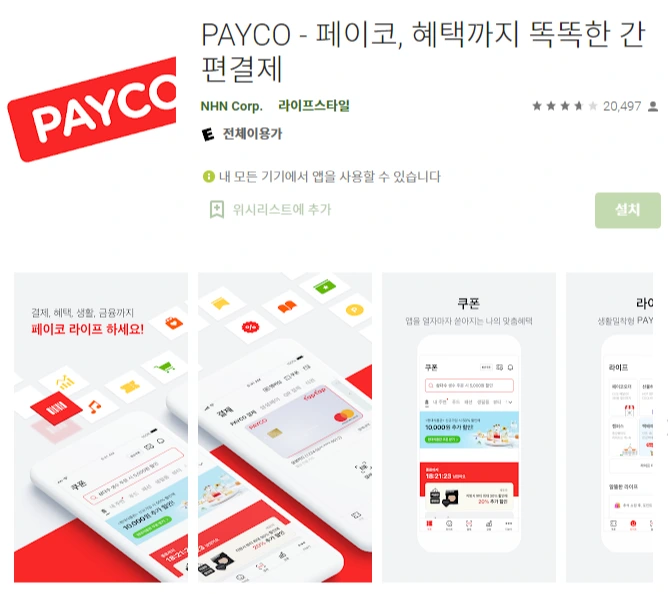 페이코-소액대출-신청방법-어플